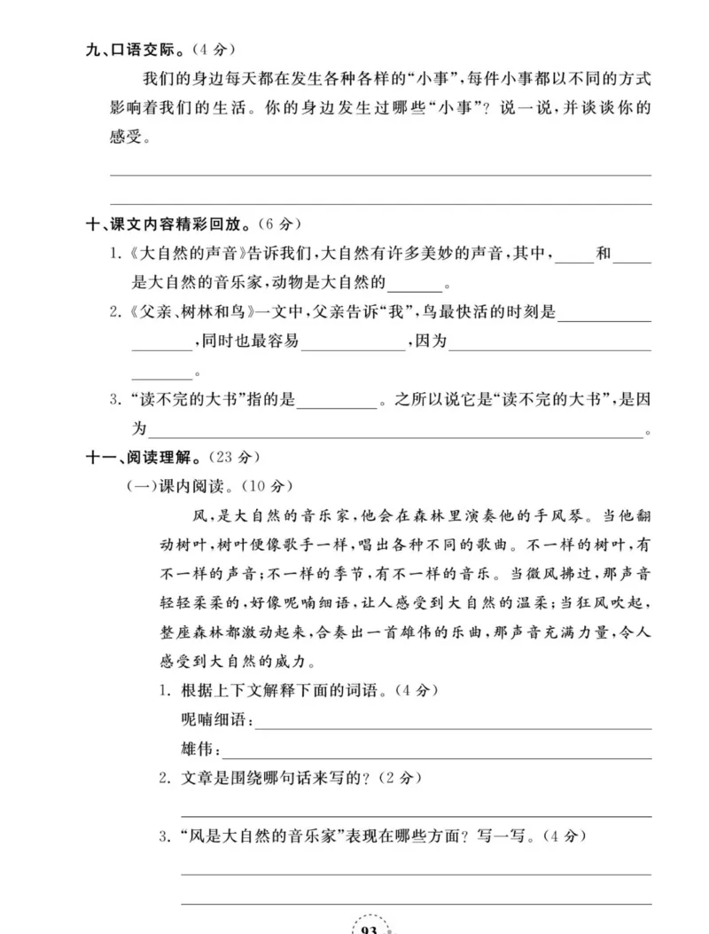 《夺冠新课堂》语文3年级上册（RJ）_三年级上下册资料_小学三年级学习资料-25年更新版_3-01、小学三年级语文上册_3-1-2、练习题、作业、试题、试卷_电子册类