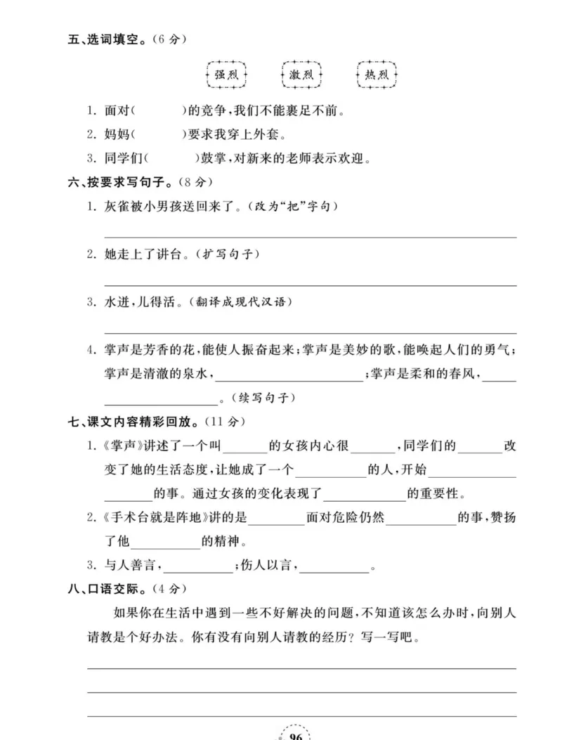 《夺冠新课堂》语文3年级上册（RJ）_三年级上下册资料_小学三年级学习资料-25年更新版_3-01、小学三年级语文上册_3-1-2、练习题、作业、试题、试卷_电子册类