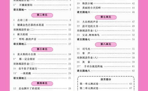 《夺冠新课堂》语文3年级上册（RJ）_三年级上下册资料_小学三年级学习资料-25年更新版_3-01、小学三年级语文上册_3-1-2、练习题、作业、试题、试卷_电子册类