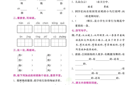 《夺冠新课堂》语文3年级上册（RJ）_三年级上下册资料_小学三年级学习资料-25年更新版_3-01、小学三年级语文上册_3-1-2、练习题、作业、试题、试卷_电子册类