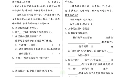 《夺冠新课堂》语文3年级上册（RJ）_三年级上下册资料_小学三年级学习资料-25年更新版_3-01、小学三年级语文上册_3-1-2、练习题、作业、试题、试卷_电子册类