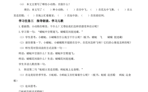 识字5动物儿歌（教学设计）-(统编版）_一年级语文下册（统编版）_老课标资料_教学设计