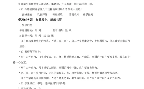 识字5动物儿歌（教学设计）-(统编版）_一年级语文下册（统编版）_老课标资料_教学设计