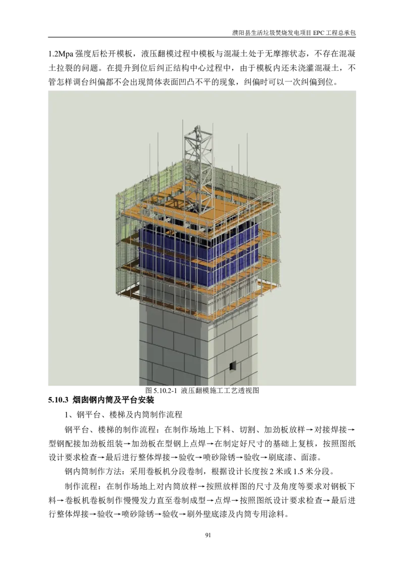 濮阳县生活垃圾焚烧发电项目施工组织设计_2021-2023年优秀施组方案_施工组织设计_施组03-濮阳县生活垃圾焚烧发电项目施工组织设计_1、施工组织设计正文