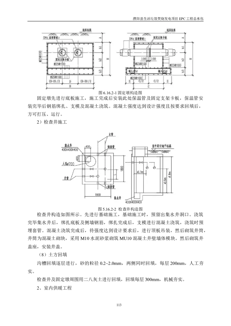 濮阳县生活垃圾焚烧发电项目施工组织设计_2021-2023年优秀施组方案_施工组织设计_施组03-濮阳县生活垃圾焚烧发电项目施工组织设计_1、施工组织设计正文
