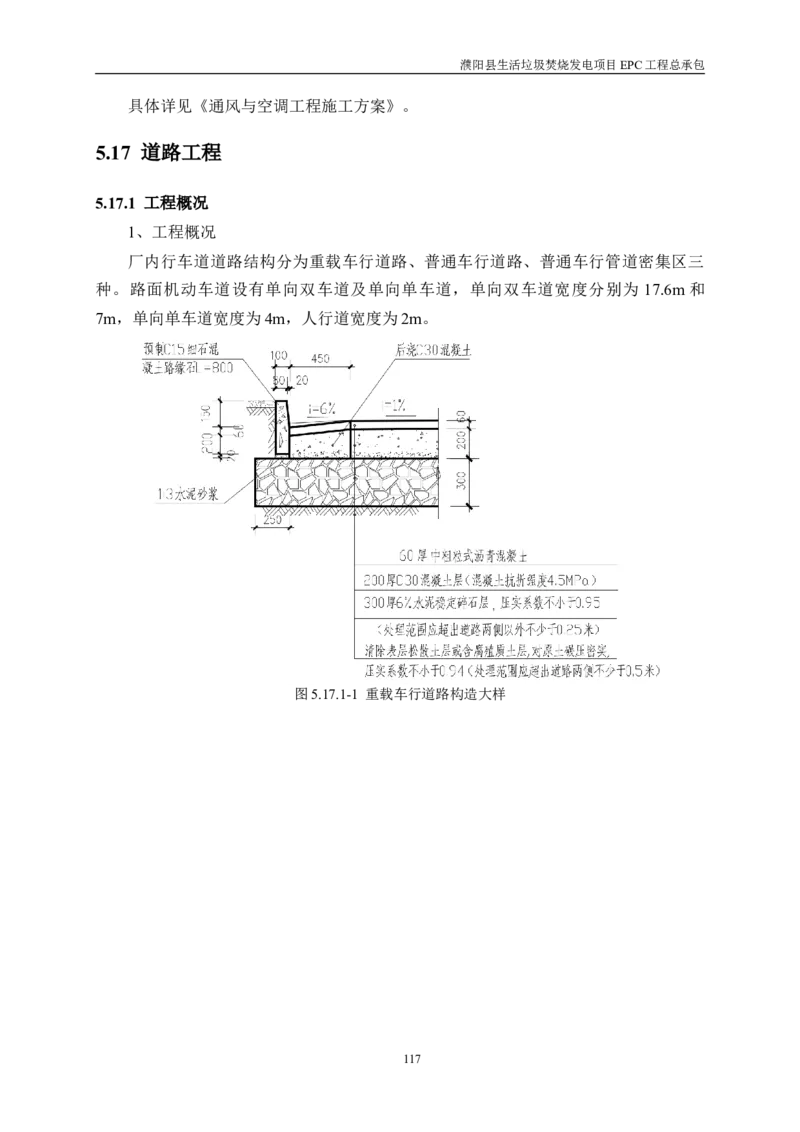 濮阳县生活垃圾焚烧发电项目施工组织设计_2021-2023年优秀施组方案_施工组织设计_施组03-濮阳县生活垃圾焚烧发电项目施工组织设计_1、施工组织设计正文
