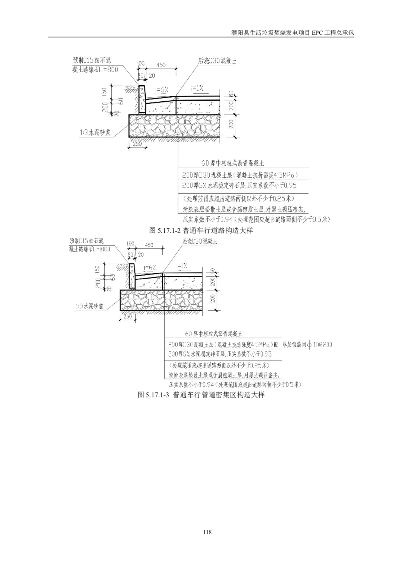 濮阳县生活垃圾焚烧发电项目施工组织设计_2021-2023年优秀施组方案_施工组织设计_施组03-濮阳县生活垃圾焚烧发电项目施工组织设计_1、施工组织设计正文