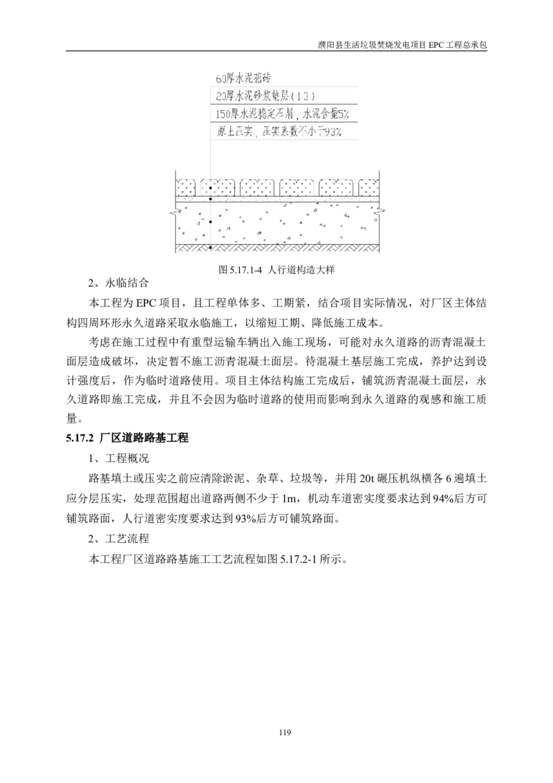 濮阳县生活垃圾焚烧发电项目施工组织设计_2021-2023年优秀施组方案_施工组织设计_施组03-濮阳县生活垃圾焚烧发电项目施工组织设计_1、施工组织设计正文