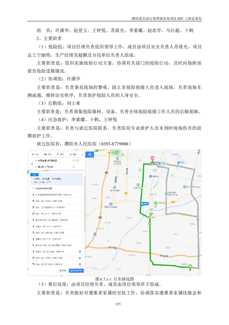 濮阳县生活垃圾焚烧发电项目施工组织设计_2021-2023年优秀施组方案_施工组织设计_施组03-濮阳县生活垃圾焚烧发电项目施工组织设计_1、施工组织设计正文