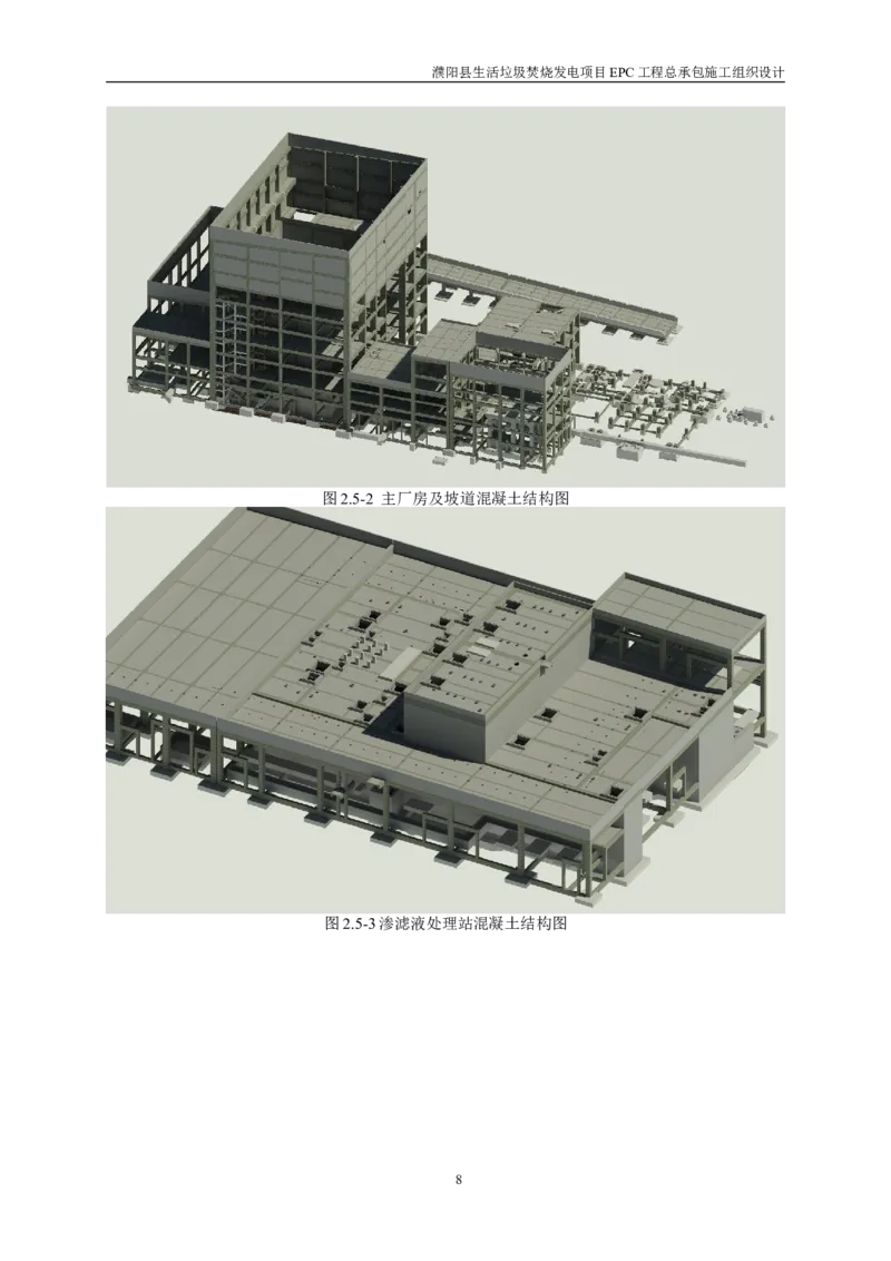濮阳县生活垃圾焚烧发电项目施工组织设计_2021-2023年优秀施组方案_施工组织设计_施组03-濮阳县生活垃圾焚烧发电项目施工组织设计_1、施工组织设计正文