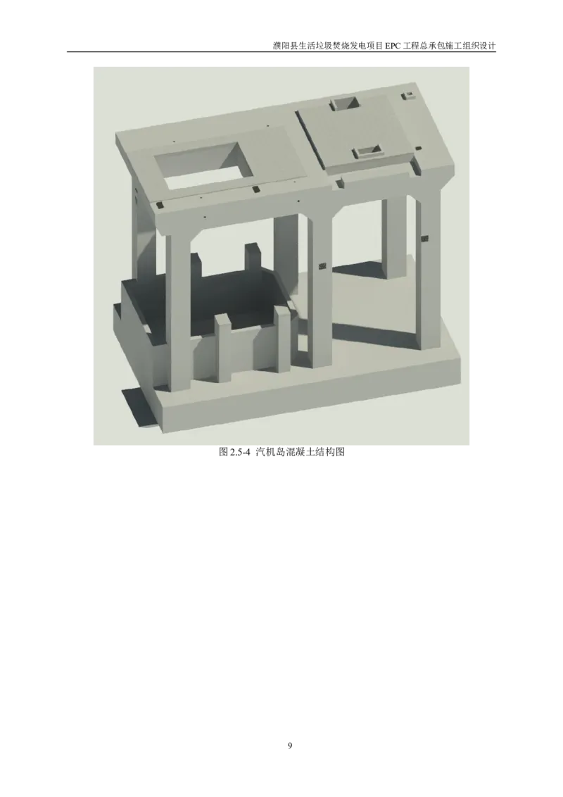 濮阳县生活垃圾焚烧发电项目施工组织设计_2021-2023年优秀施组方案_施工组织设计_施组03-濮阳县生活垃圾焚烧发电项目施工组织设计_1、施工组织设计正文