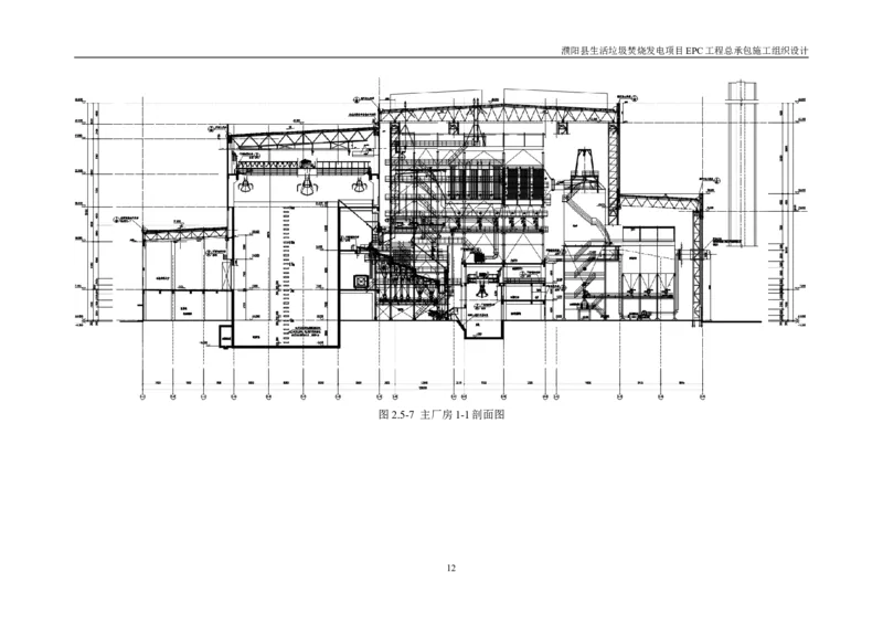濮阳县生活垃圾焚烧发电项目施工组织设计_2021-2023年优秀施组方案_施工组织设计_施组03-濮阳县生活垃圾焚烧发电项目施工组织设计_1、施工组织设计正文