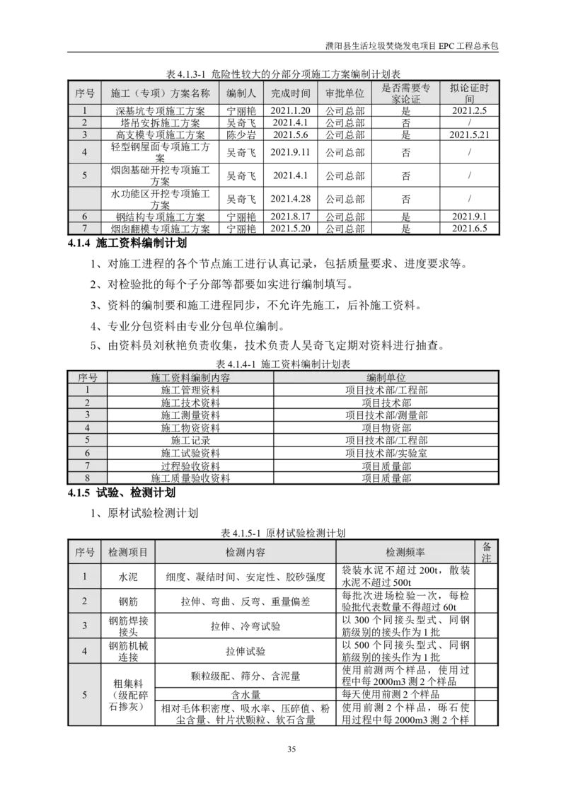 濮阳县生活垃圾焚烧发电项目施工组织设计_2021-2023年优秀施组方案_施工组织设计_施组03-濮阳县生活垃圾焚烧发电项目施工组织设计_1、施工组织设计正文