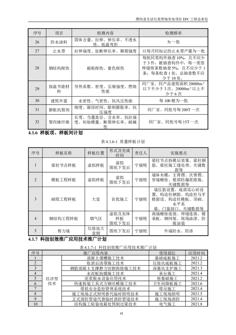 濮阳县生活垃圾焚烧发电项目施工组织设计_2021-2023年优秀施组方案_施工组织设计_施组03-濮阳县生活垃圾焚烧发电项目施工组织设计_1、施工组织设计正文