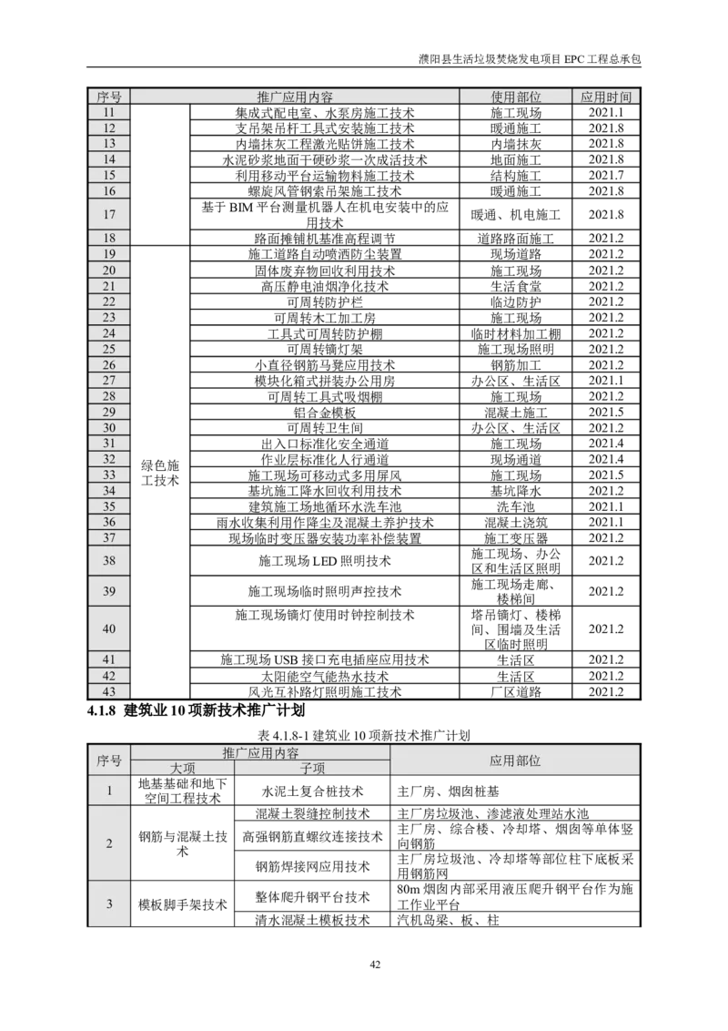 濮阳县生活垃圾焚烧发电项目施工组织设计_2021-2023年优秀施组方案_施工组织设计_施组03-濮阳县生活垃圾焚烧发电项目施工组织设计_1、施工组织设计正文