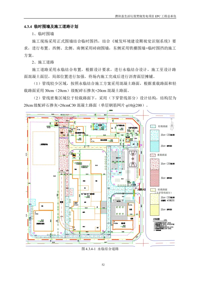 濮阳县生活垃圾焚烧发电项目施工组织设计_2021-2023年优秀施组方案_施工组织设计_施组03-濮阳县生活垃圾焚烧发电项目施工组织设计_1、施工组织设计正文