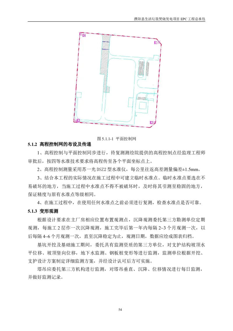 濮阳县生活垃圾焚烧发电项目施工组织设计_2021-2023年优秀施组方案_施工组织设计_施组03-濮阳县生活垃圾焚烧发电项目施工组织设计_1、施工组织设计正文