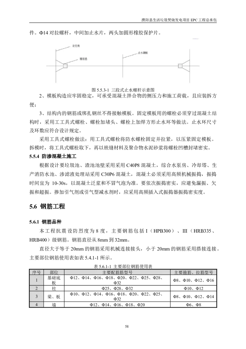 濮阳县生活垃圾焚烧发电项目施工组织设计_2021-2023年优秀施组方案_施工组织设计_施组03-濮阳县生活垃圾焚烧发电项目施工组织设计_1、施工组织设计正文