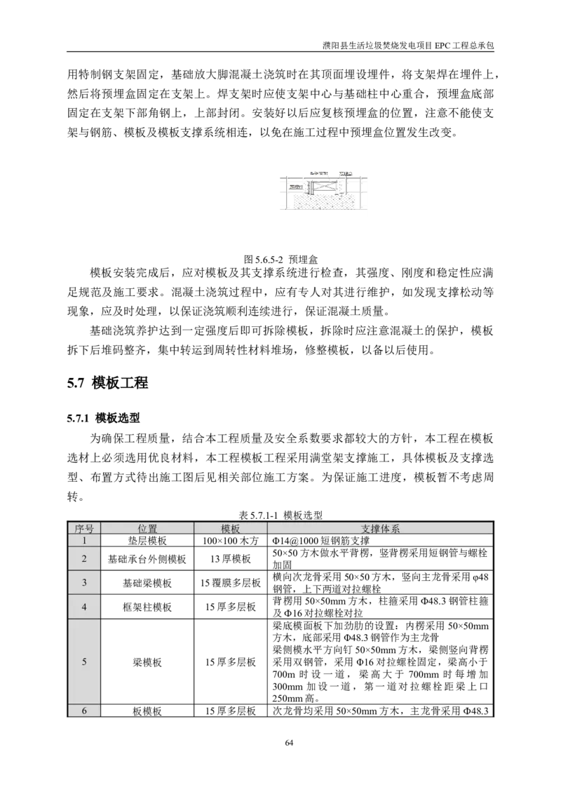 濮阳县生活垃圾焚烧发电项目施工组织设计_2021-2023年优秀施组方案_施工组织设计_施组03-濮阳县生活垃圾焚烧发电项目施工组织设计_1、施工组织设计正文