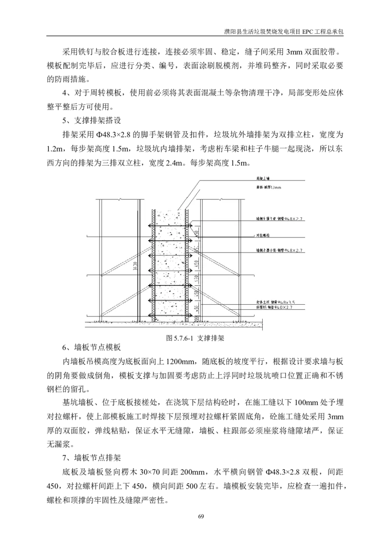 濮阳县生活垃圾焚烧发电项目施工组织设计_2021-2023年优秀施组方案_施工组织设计_施组03-濮阳县生活垃圾焚烧发电项目施工组织设计_1、施工组织设计正文