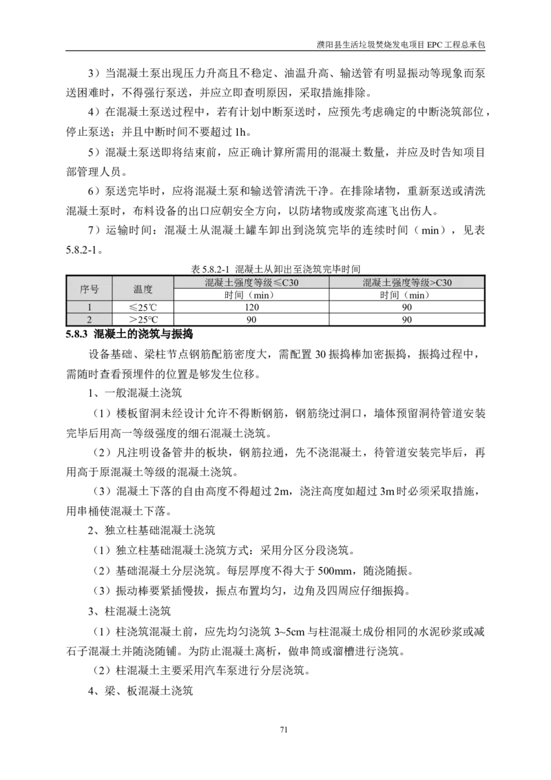 濮阳县生活垃圾焚烧发电项目施工组织设计_2021-2023年优秀施组方案_施工组织设计_施组03-濮阳县生活垃圾焚烧发电项目施工组织设计_1、施工组织设计正文