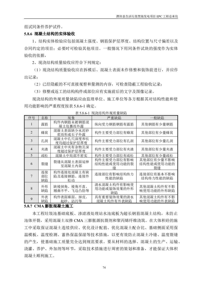 濮阳县生活垃圾焚烧发电项目施工组织设计_2021-2023年优秀施组方案_施工组织设计_施组03-濮阳县生活垃圾焚烧发电项目施工组织设计_1、施工组织设计正文