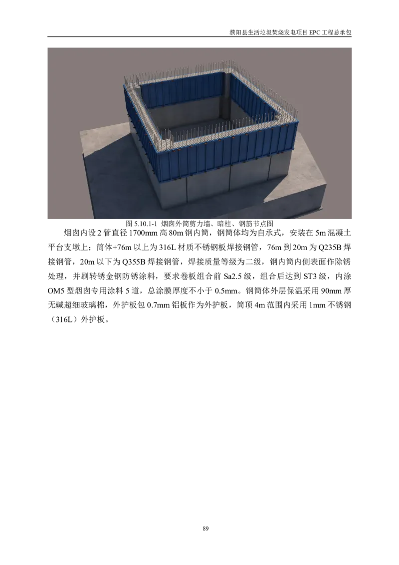 濮阳县生活垃圾焚烧发电项目施工组织设计_2021-2023年优秀施组方案_施工组织设计_施组03-濮阳县生活垃圾焚烧发电项目施工组织设计_1、施工组织设计正文