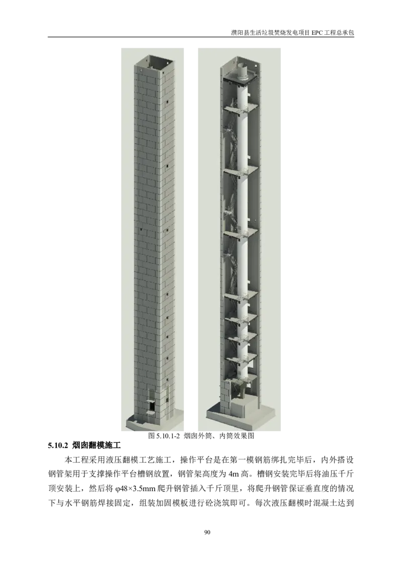 濮阳县生活垃圾焚烧发电项目施工组织设计_2021-2023年优秀施组方案_施工组织设计_施组03-濮阳县生活垃圾焚烧发电项目施工组织设计_1、施工组织设计正文