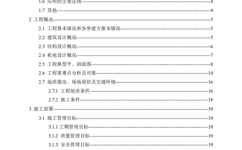 濮阳县生活垃圾焚烧发电项目施工组织设计_2021-2023年优秀施组方案_施工组织设计_施组03-濮阳县生活垃圾焚烧发电项目施工组织设计_1、施工组织设计正文
