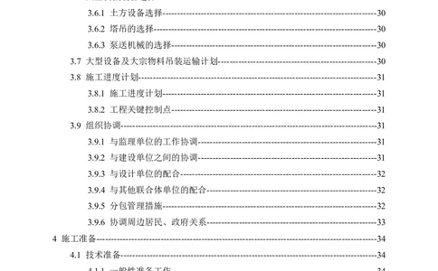 濮阳县生活垃圾焚烧发电项目施工组织设计_2021-2023年优秀施组方案_施工组织设计_施组03-濮阳县生活垃圾焚烧发电项目施工组织设计_1、施工组织设计正文