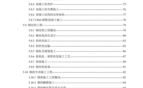 濮阳县生活垃圾焚烧发电项目施工组织设计_2021-2023年优秀施组方案_施工组织设计_施组03-濮阳县生活垃圾焚烧发电项目施工组织设计_1、施工组织设计正文