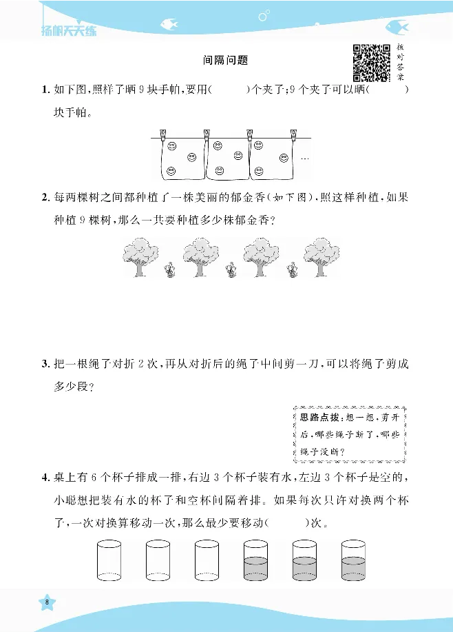 《扬帆天天练》提优特训-数学1年级上册（SJ）_一年级上下册资料_小学一年级学习资料-25年更新版_1-03、小学一年级数学上册_苏教版_10、电子书籍