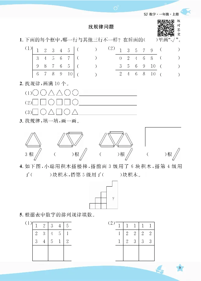 《扬帆天天练》提优特训-数学1年级上册（SJ）_一年级上下册资料_小学一年级学习资料-25年更新版_1-03、小学一年级数学上册_苏教版_10、电子书籍