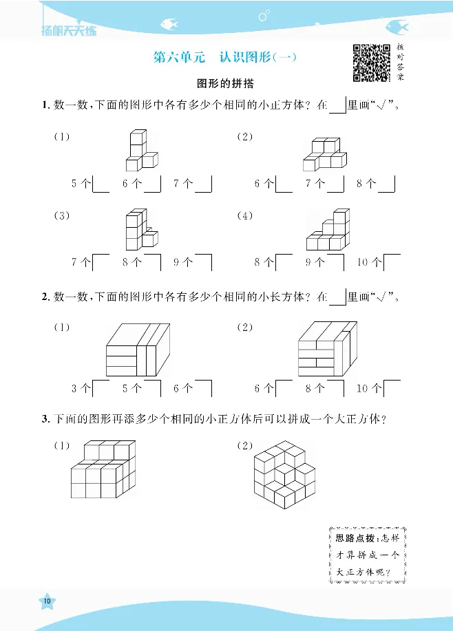《扬帆天天练》提优特训-数学1年级上册（SJ）_一年级上下册资料_小学一年级学习资料-25年更新版_1-03、小学一年级数学上册_苏教版_10、电子书籍