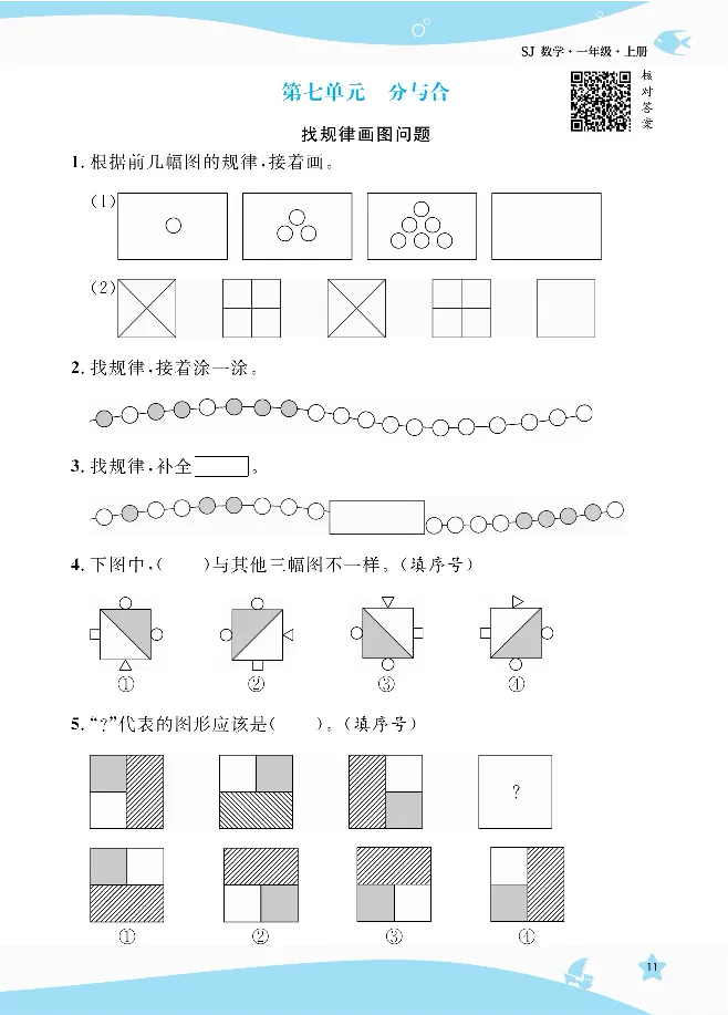 《扬帆天天练》提优特训-数学1年级上册（SJ）_一年级上下册资料_小学一年级学习资料-25年更新版_1-03、小学一年级数学上册_苏教版_10、电子书籍