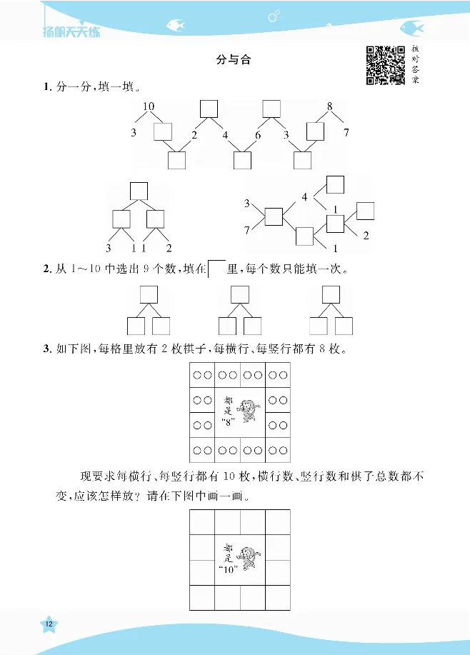 《扬帆天天练》提优特训-数学1年级上册（SJ）_一年级上下册资料_小学一年级学习资料-25年更新版_1-03、小学一年级数学上册_苏教版_10、电子书籍