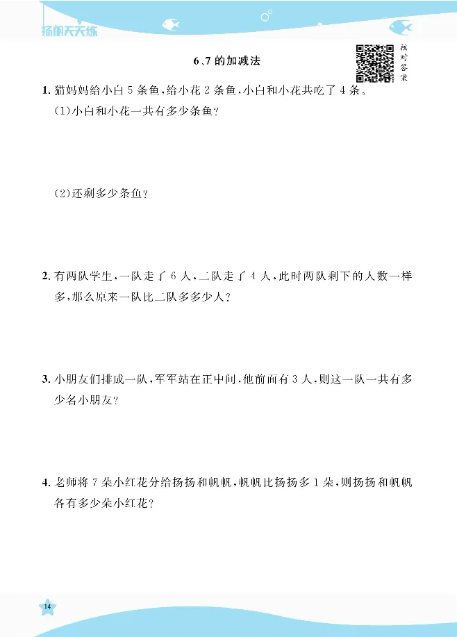 《扬帆天天练》提优特训-数学1年级上册（SJ）_一年级上下册资料_小学一年级学习资料-25年更新版_1-03、小学一年级数学上册_苏教版_10、电子书籍