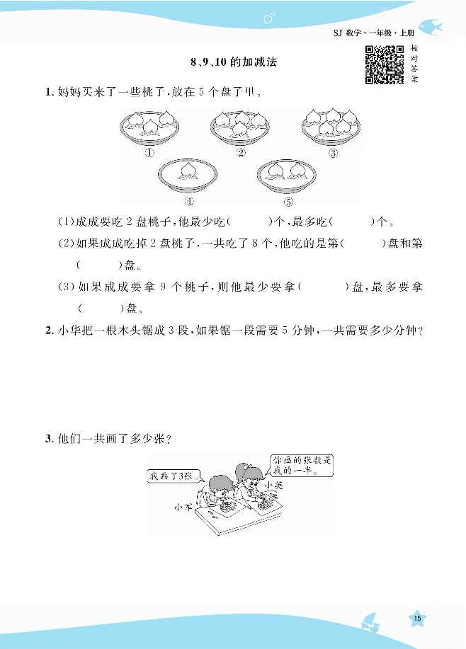 《扬帆天天练》提优特训-数学1年级上册（SJ）_一年级上下册资料_小学一年级学习资料-25年更新版_1-03、小学一年级数学上册_苏教版_10、电子书籍