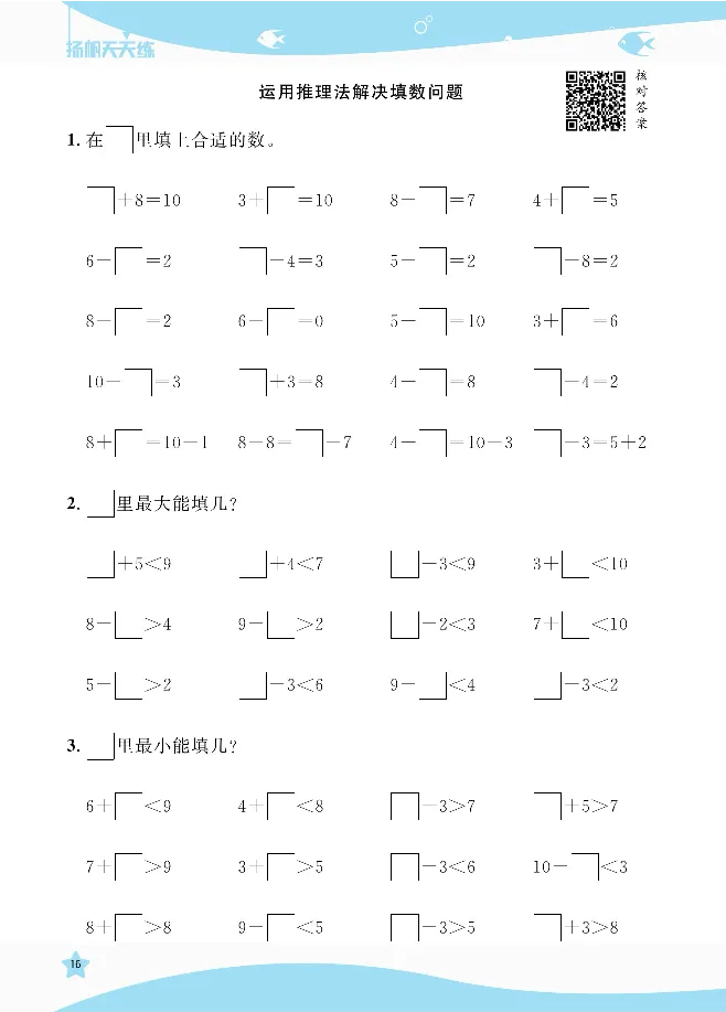 《扬帆天天练》提优特训-数学1年级上册（SJ）_一年级上下册资料_小学一年级学习资料-25年更新版_1-03、小学一年级数学上册_苏教版_10、电子书籍