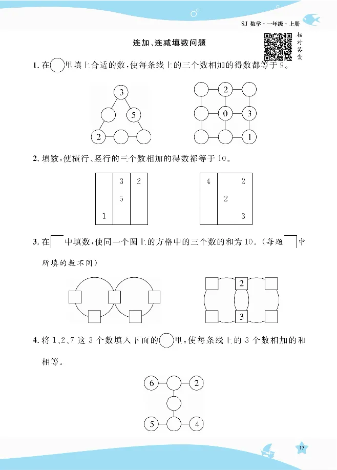 《扬帆天天练》提优特训-数学1年级上册（SJ）_一年级上下册资料_小学一年级学习资料-25年更新版_1-03、小学一年级数学上册_苏教版_10、电子书籍