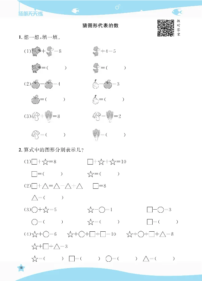 《扬帆天天练》提优特训-数学1年级上册（SJ）_一年级上下册资料_小学一年级学习资料-25年更新版_1-03、小学一年级数学上册_苏教版_10、电子书籍
