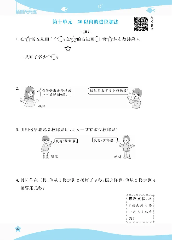 《扬帆天天练》提优特训-数学1年级上册（SJ）_一年级上下册资料_小学一年级学习资料-25年更新版_1-03、小学一年级数学上册_苏教版_10、电子书籍