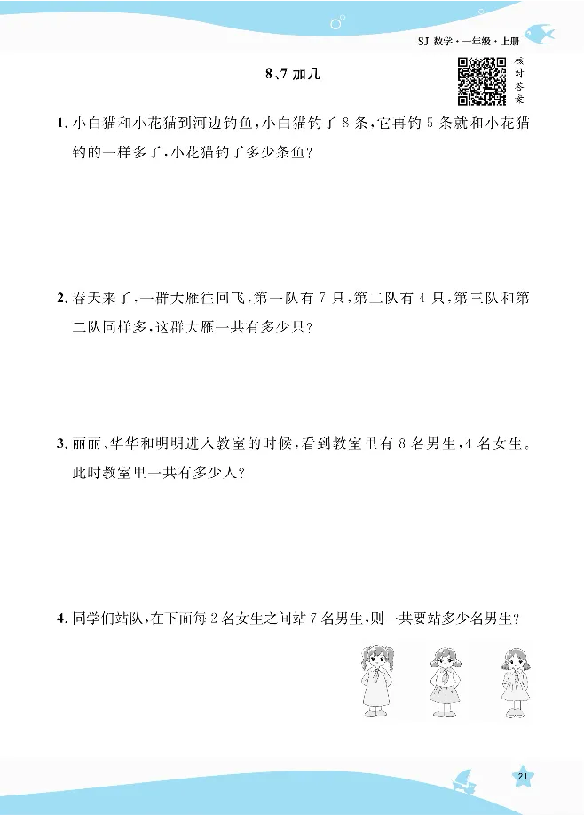 《扬帆天天练》提优特训-数学1年级上册（SJ）_一年级上下册资料_小学一年级学习资料-25年更新版_1-03、小学一年级数学上册_苏教版_10、电子书籍