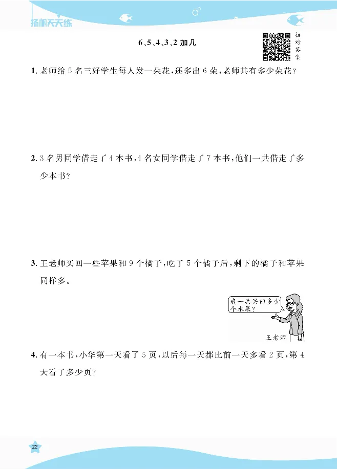《扬帆天天练》提优特训-数学1年级上册（SJ）_一年级上下册资料_小学一年级学习资料-25年更新版_1-03、小学一年级数学上册_苏教版_10、电子书籍