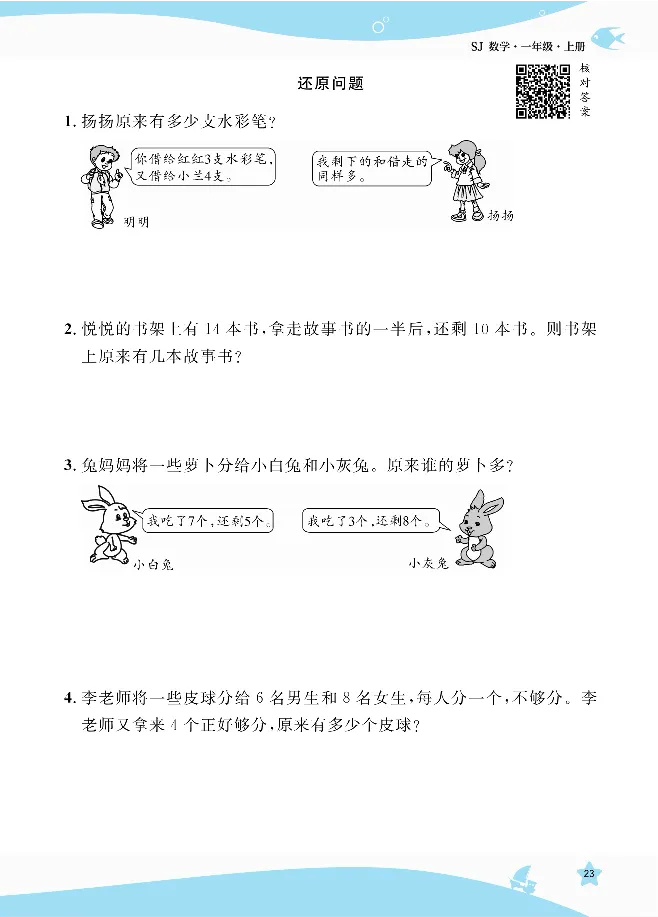 《扬帆天天练》提优特训-数学1年级上册（SJ）_一年级上下册资料_小学一年级学习资料-25年更新版_1-03、小学一年级数学上册_苏教版_10、电子书籍