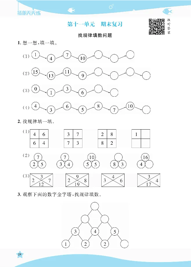 《扬帆天天练》提优特训-数学1年级上册（SJ）_一年级上下册资料_小学一年级学习资料-25年更新版_1-03、小学一年级数学上册_苏教版_10、电子书籍