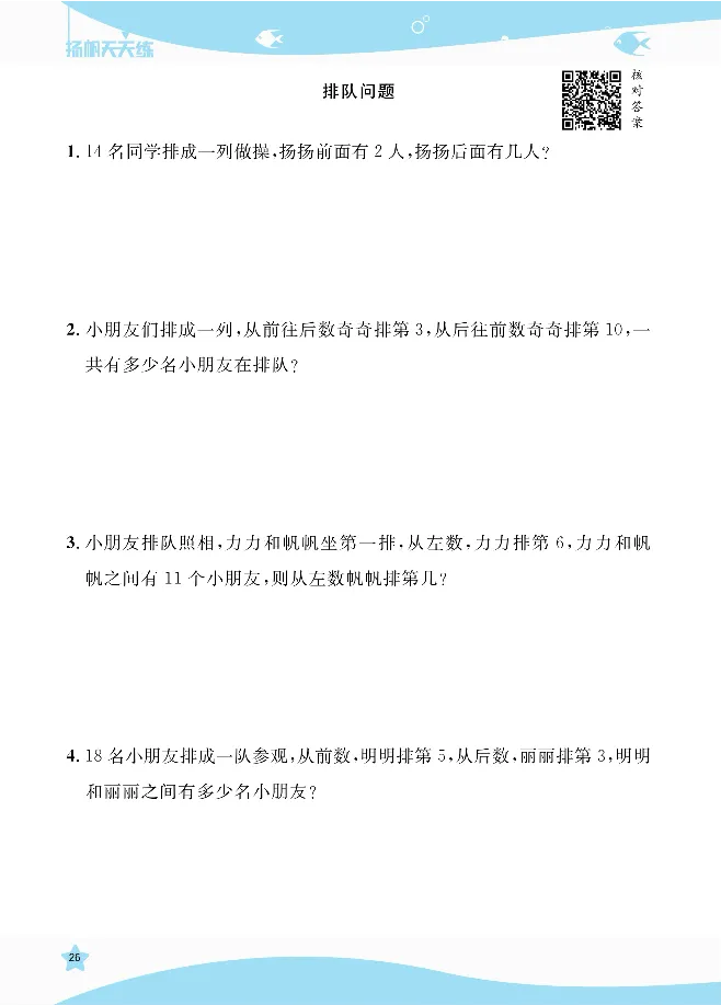 《扬帆天天练》提优特训-数学1年级上册（SJ）_一年级上下册资料_小学一年级学习资料-25年更新版_1-03、小学一年级数学上册_苏教版_10、电子书籍