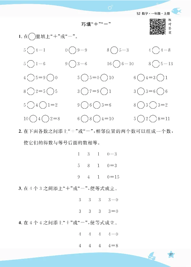 《扬帆天天练》提优特训-数学1年级上册（SJ）_一年级上下册资料_小学一年级学习资料-25年更新版_1-03、小学一年级数学上册_苏教版_10、电子书籍