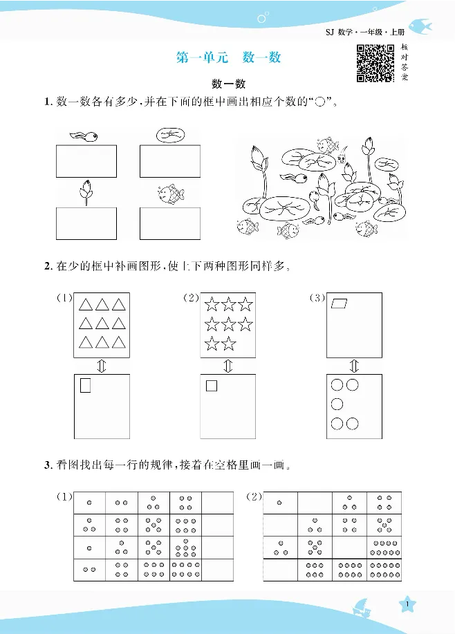 《扬帆天天练》提优特训-数学1年级上册（SJ）_一年级上下册资料_小学一年级学习资料-25年更新版_1-03、小学一年级数学上册_苏教版_10、电子书籍