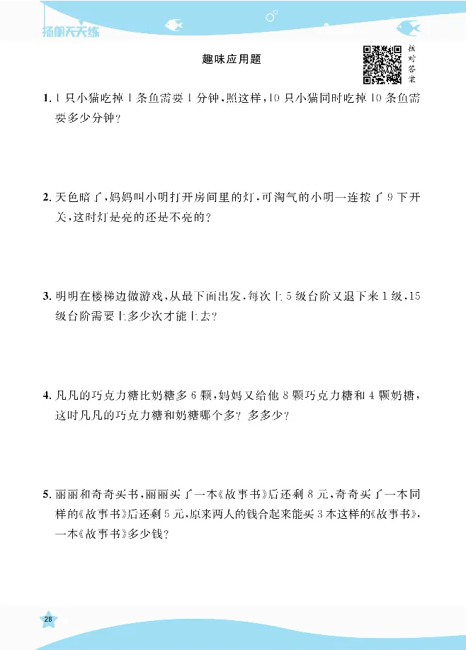 《扬帆天天练》提优特训-数学1年级上册（SJ）_一年级上下册资料_小学一年级学习资料-25年更新版_1-03、小学一年级数学上册_苏教版_10、电子书籍